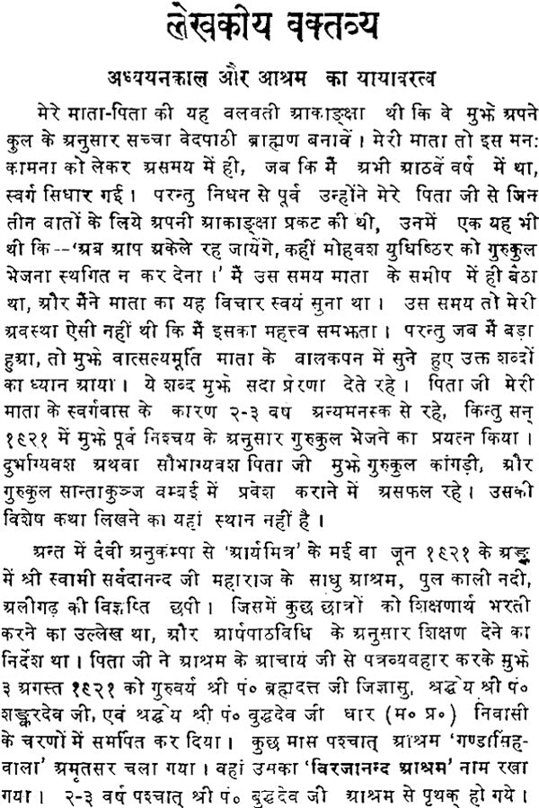 Conceptual Essays on The Vedas (Set of 2 Volumes) - Retail Maharaj
