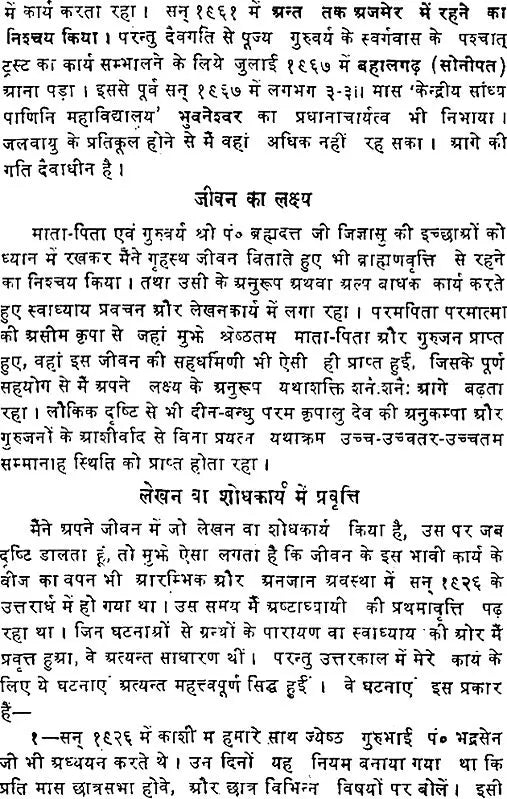 Conceptual Essays on The Vedas (Set of 2 Volumes) - Retail Maharaj