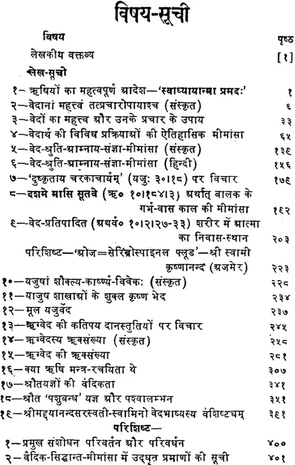 Conceptual Essays on The Vedas (Set of 2 Volumes) - Retail Maharaj