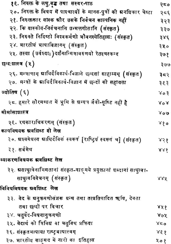 Conceptual Essays on The Vedas (Set of 2 Volumes) - Retail Maharaj