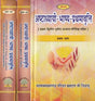 Astadhyayi Bhashya (Set of 3 Volumes) - Retail Maharaj