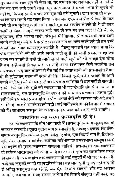 Astadhyayi Bhashya (Set of 3 Volumes) - Retail Maharaj