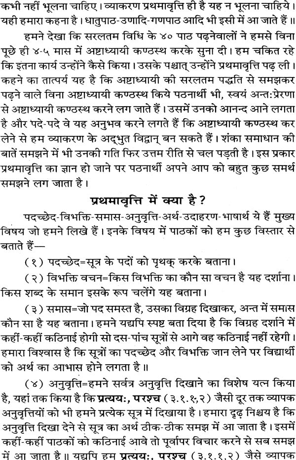 Astadhyayi Bhashya (Set of 3 Volumes) - Retail Maharaj