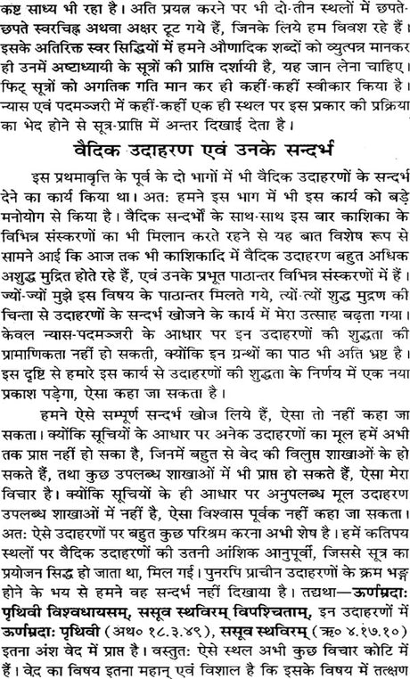 Astadhyayi Bhashya (Set of 3 Volumes) - Retail Maharaj