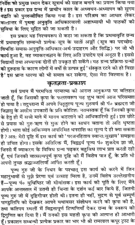 Astadhyayi Bhashya (Set of 3 Volumes) - Retail Maharaj
