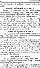 Astadhyayi Bhashya (Set of 3 Volumes) - Retail Maharaj
