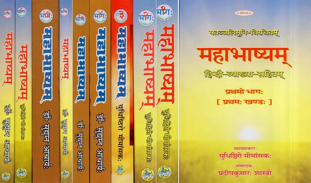 Mahabhashya With Explanation In Hindi (Set of 10 Books) - Retail Maharaj