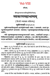 Mahabhashya With Explanation In Hindi (Set of 10 Books) - Retail Maharaj