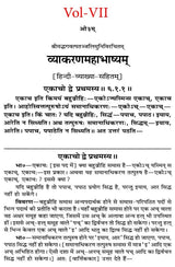 Mahabhashya With Explanation In Hindi (Set of 10 Books) - Retail Maharaj