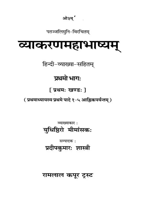Mahabhashya With Explanation In Hindi (Set of 10 Books) - Retail Maharaj