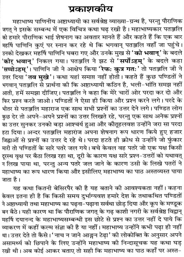 Mahabhashya With Explanation In Hindi (Set of 10 Books) - Retail Maharaj