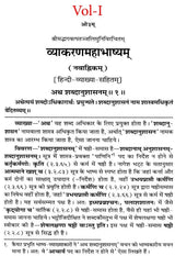 Mahabhashya With Explanation In Hindi (Set of 10 Books) - Retail Maharaj
