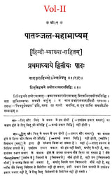 Mahabhashya With Explanation In Hindi (Set of 10 Books) - Retail Maharaj