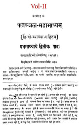 Mahabhashya With Explanation In Hindi (Set of 10 Books) - Retail Maharaj