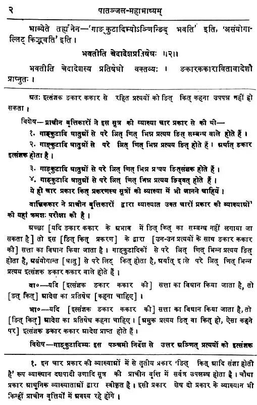 Mahabhashya With Explanation In Hindi (Set of 10 Books) - Retail Maharaj