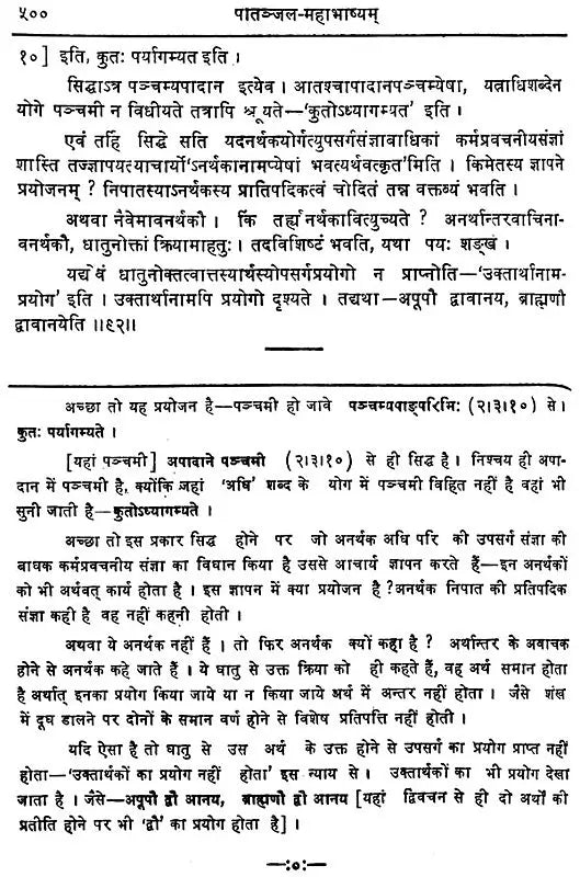 Mahabhashya With Explanation In Hindi (Set of 10 Books) - Retail Maharaj