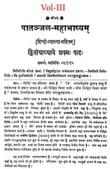 Mahabhashya With Explanation In Hindi (Set of 10 Books) - Retail Maharaj