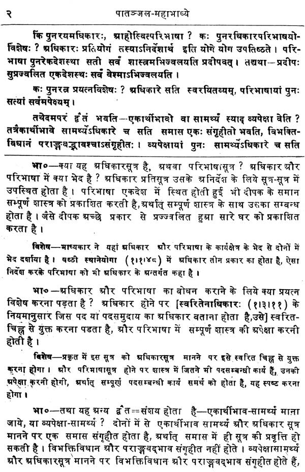 Mahabhashya With Explanation In Hindi (Set of 10 Books) - Retail Maharaj