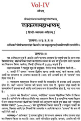 Mahabhashya With Explanation In Hindi (Set of 10 Books) - Retail Maharaj