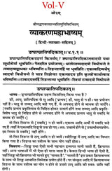 Mahabhashya With Explanation In Hindi (Set of 10 Books) - Retail Maharaj