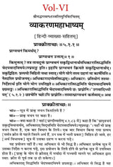 Mahabhashya With Explanation In Hindi (Set of 10 Books) - Retail Maharaj