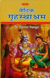 Vedic Quotations on Grihastha Ashram Word-to-Word Meaning Hindi Translation - Retail Maharaj