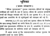 Vedic Quotations on Grihastha Ashram Word-to-Word Meaning Hindi Translation - Retail Maharaj