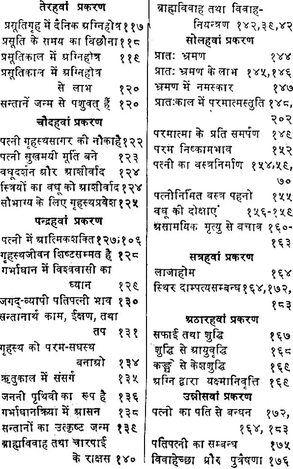 Vedic Quotations on Grihastha Ashram Word-to-Word Meaning Hindi Translation - Retail Maharaj