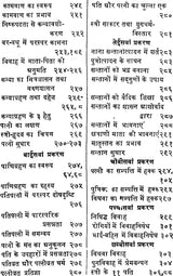 Vedic Quotations on Grihastha Ashram Word-to-Word Meaning Hindi Translation - Retail Maharaj