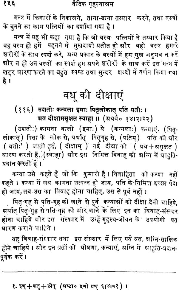 Vedic Quotations on Grihastha Ashram Word-to-Word Meaning Hindi Translation - Retail Maharaj