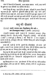 Vedic Quotations on Grihastha Ashram Word-to-Word Meaning Hindi Translation - Retail Maharaj