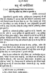 Vedic Quotations on Grihastha Ashram Word-to-Word Meaning Hindi Translation - Retail Maharaj