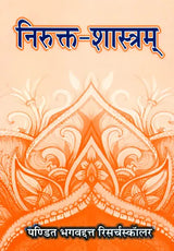 Nirukta of Yaska - Retail Maharaj