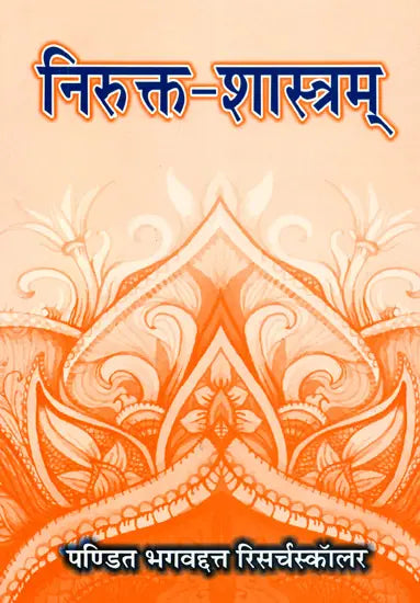 Nirukta of Yaska - Retail Maharaj