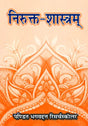 Nirukta of Yaska - Retail Maharaj