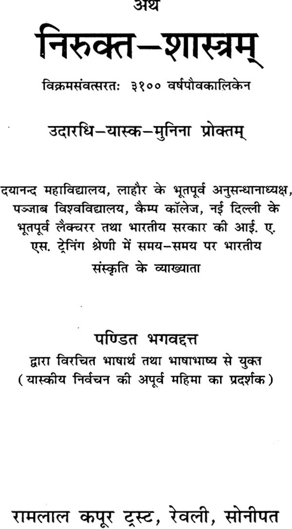 Nirukta of Yaska - Retail Maharaj