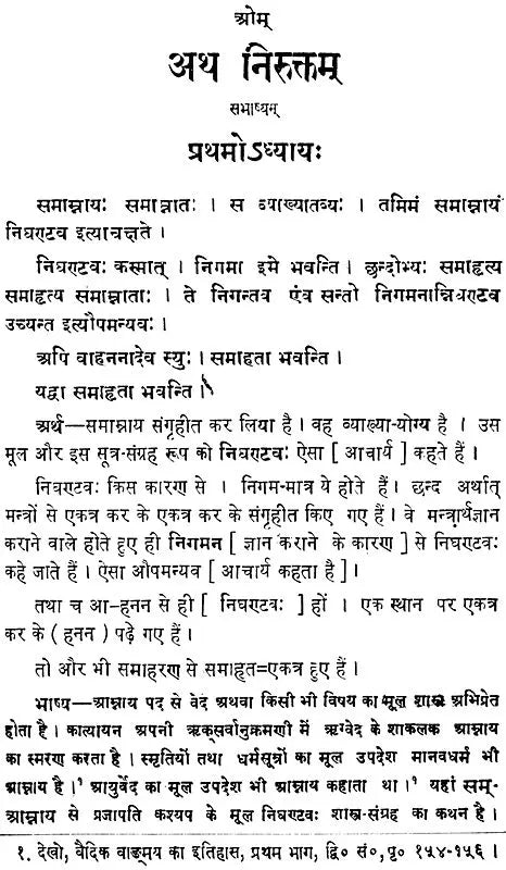 Nirukta of Yaska - Retail Maharaj