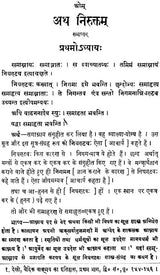 Nirukta of Yaska - Retail Maharaj