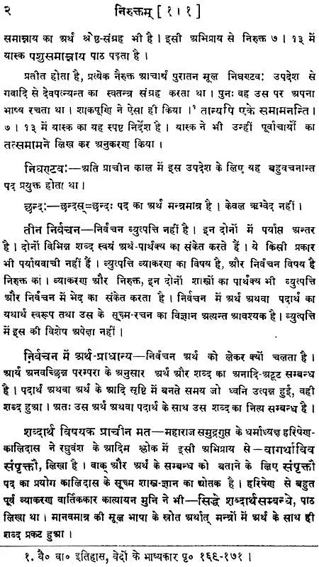Nirukta of Yaska - Retail Maharaj