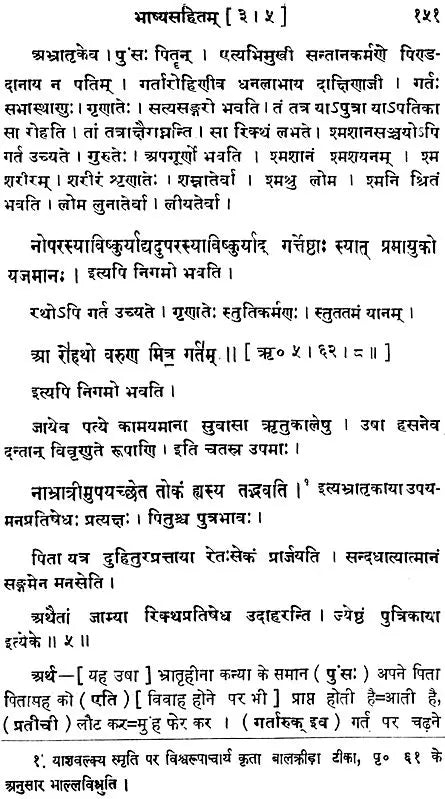 Nirukta of Yaska - Retail Maharaj