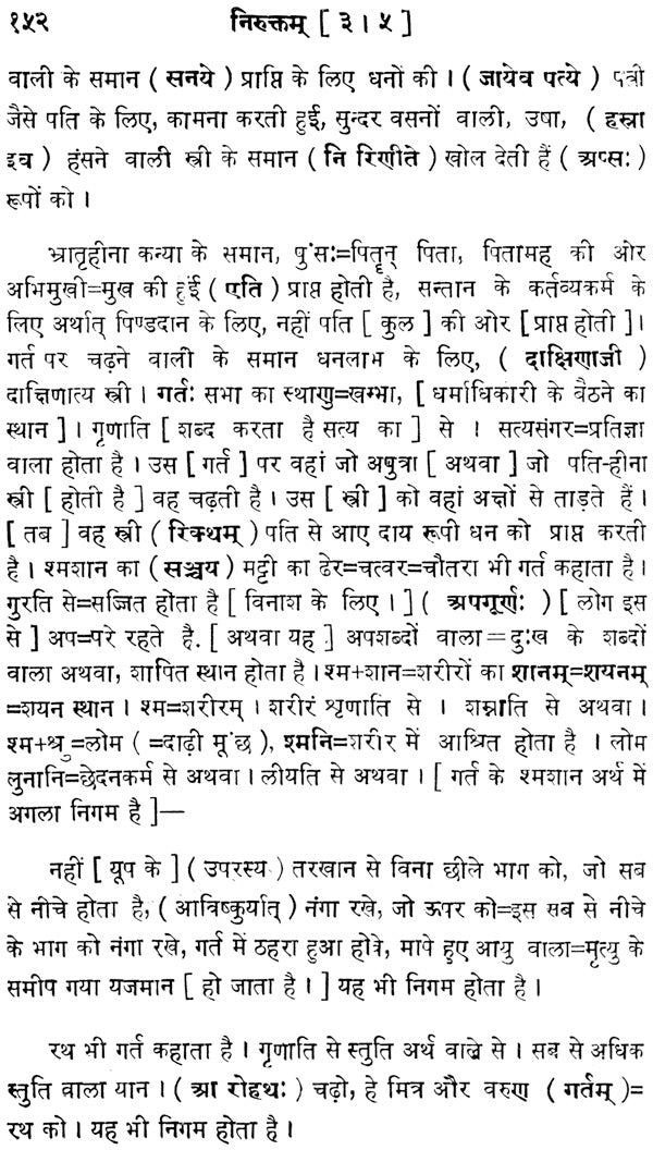 Nirukta of Yaska - Retail Maharaj