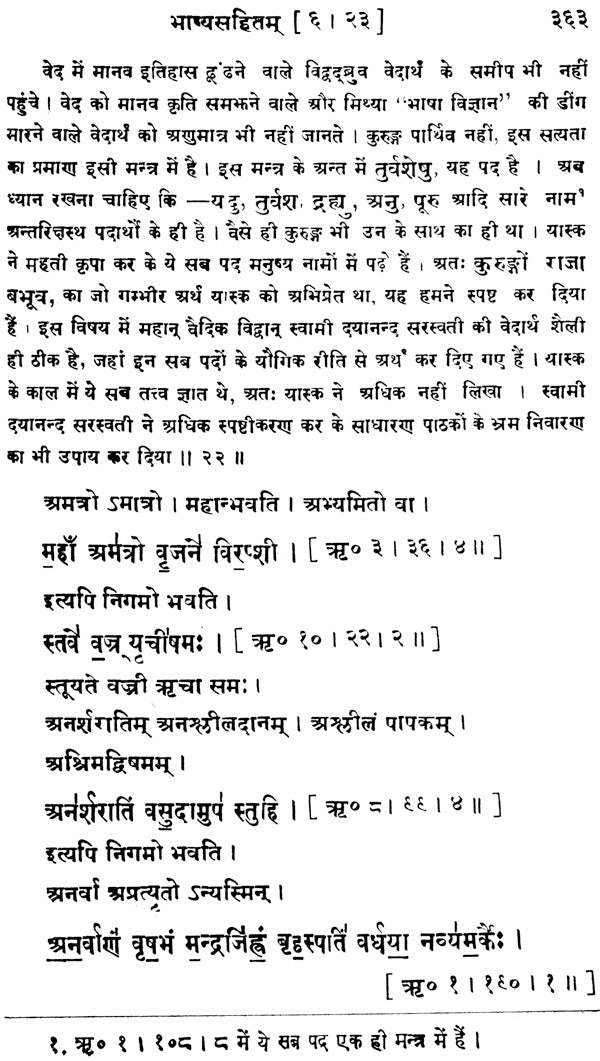 Nirukta of Yaska - Retail Maharaj