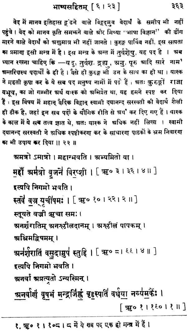 Nirukta of Yaska - Retail Maharaj