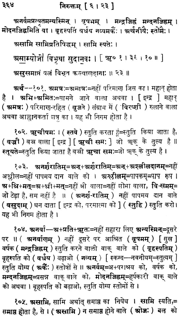 Nirukta of Yaska - Retail Maharaj