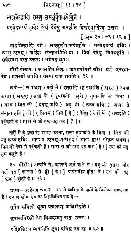 Nirukta of Yaska - Retail Maharaj