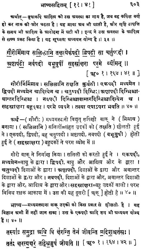 Nirukta of Yaska - Retail Maharaj