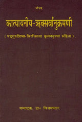 Katyayaniya Rk Sarvanukramani - Retail Maharaj