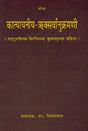 Katyayaniya Rk Sarvanukramani - Retail Maharaj