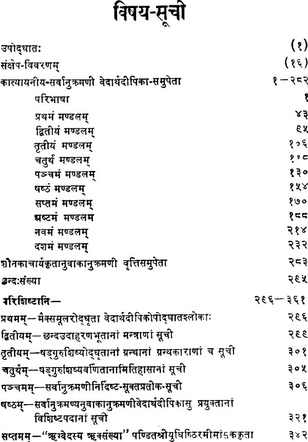 Katyayaniya Rk Sarvanukramani - Retail Maharaj