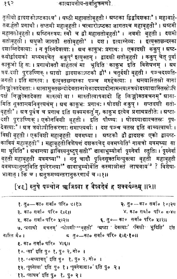 Katyayaniya Rk Sarvanukramani - Retail Maharaj